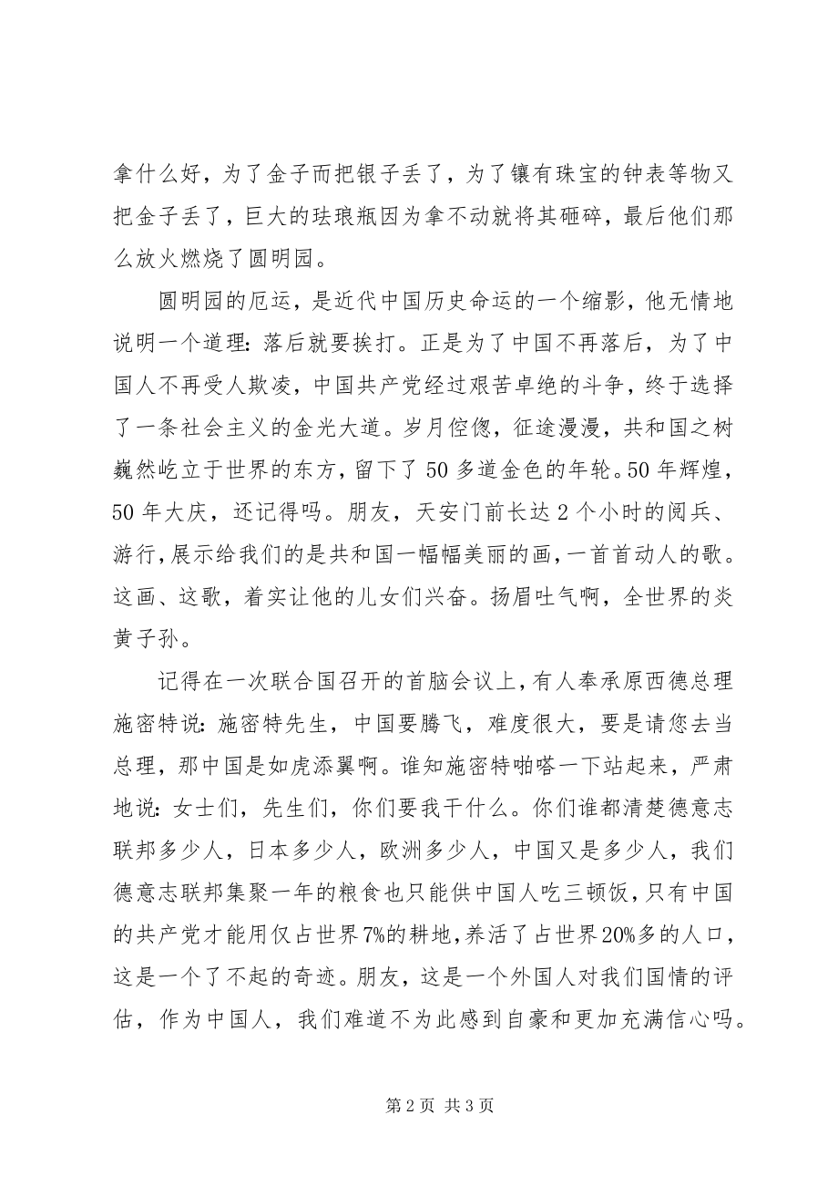 2023年爱国演讲稿永远的主心骨22新编.docx_第2页