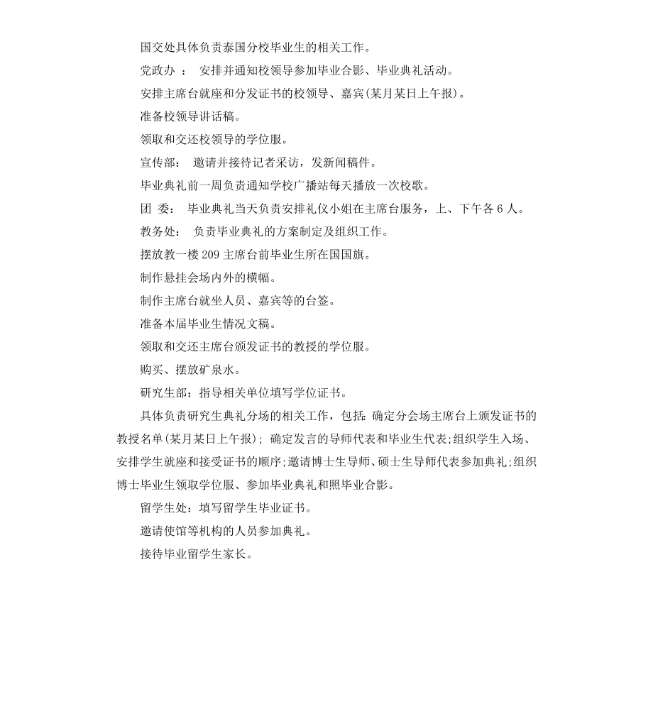 毕业典礼活动策划方案.docx_第2页