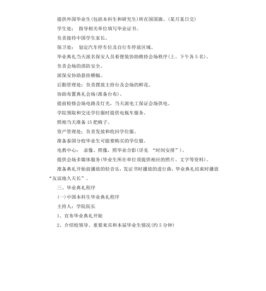 毕业典礼活动策划方案.docx_第3页