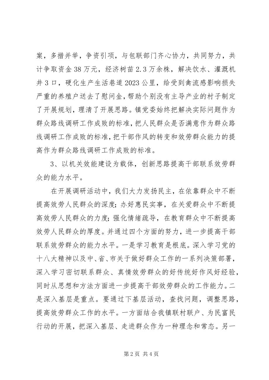 2023年基层乡镇党的群众路线教育实践汇报材料.docx_第2页