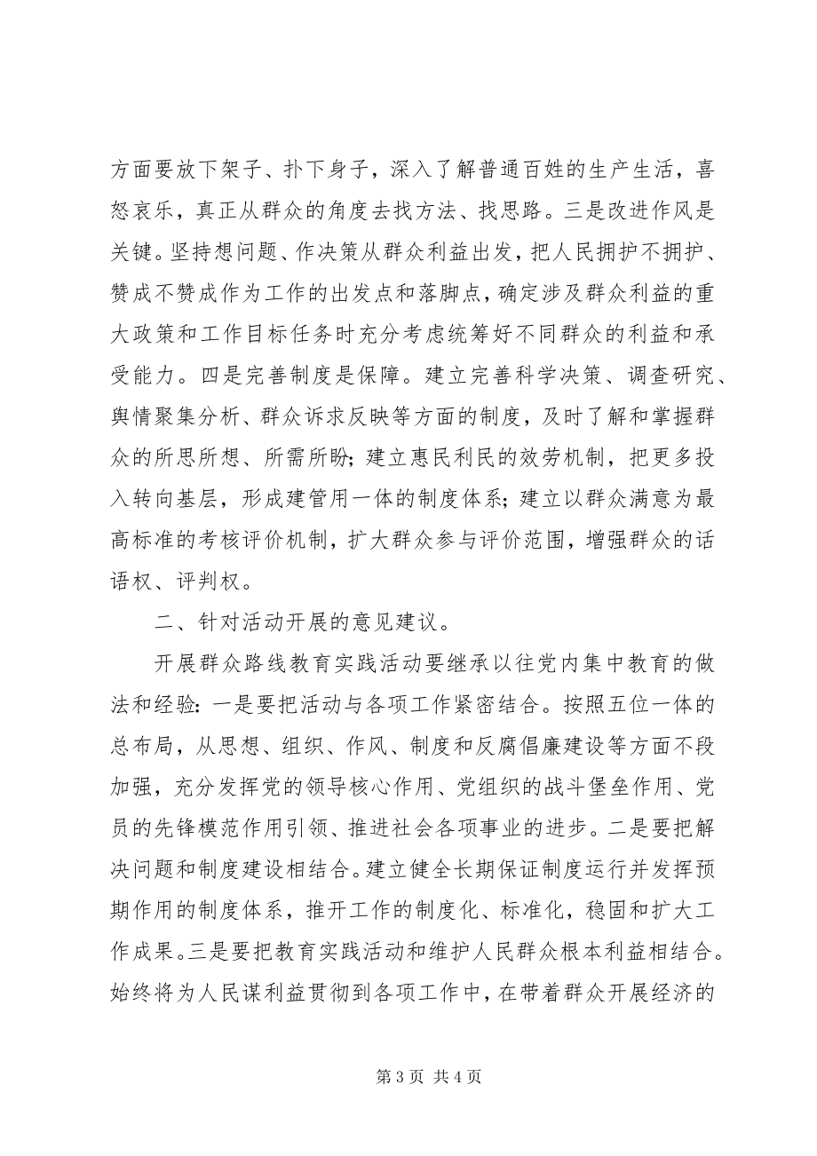 2023年基层乡镇党的群众路线教育实践汇报材料.docx_第3页