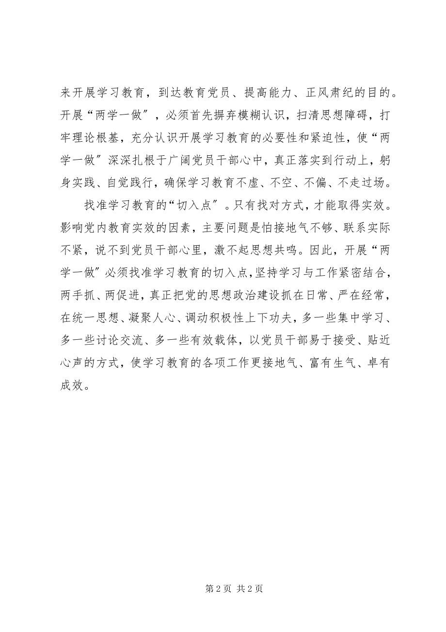 2023年两学一做学习体会关键在走心.docx_第2页