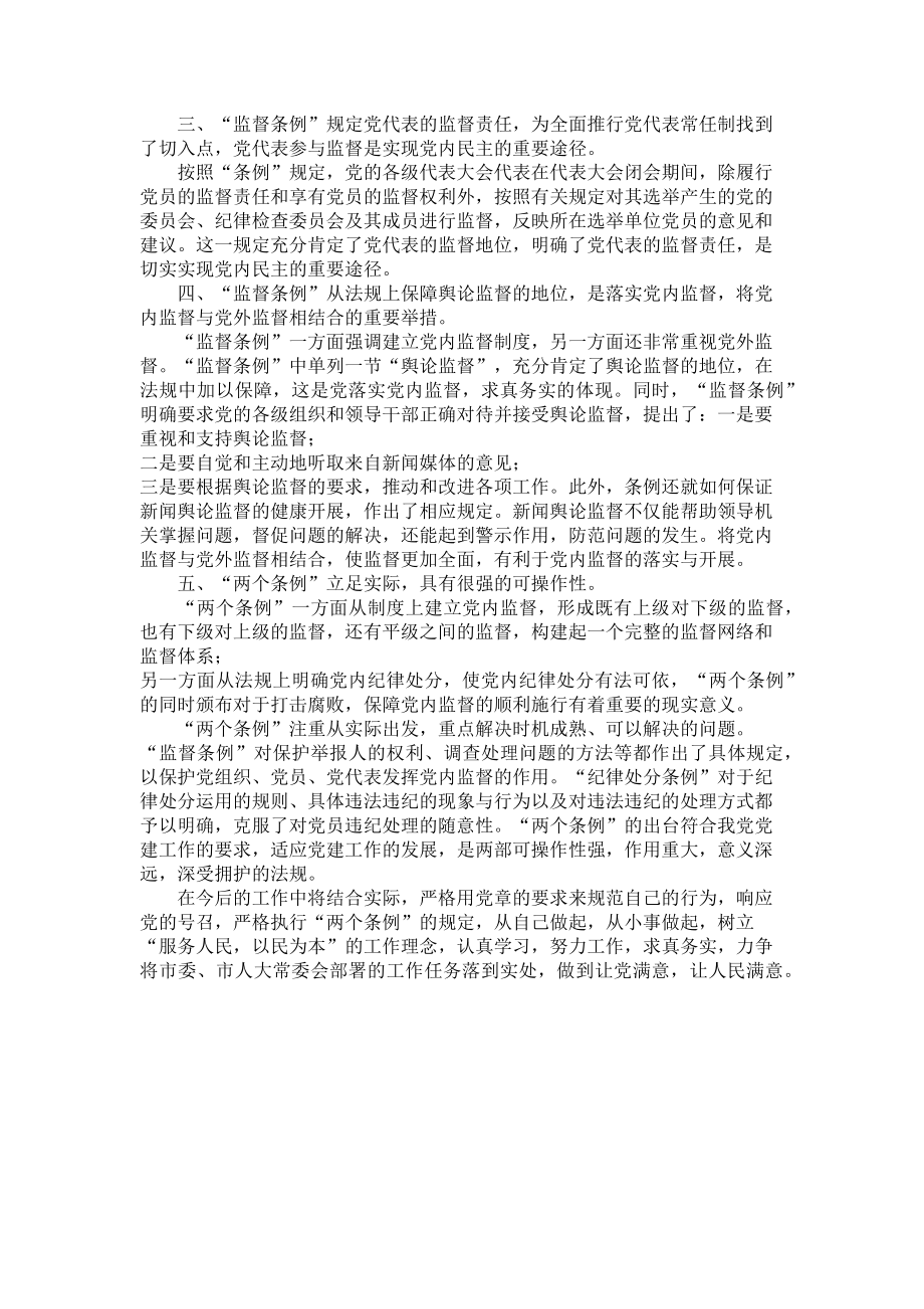 2023年心得体会——创业中心学习两个《条例》.doc_第2页