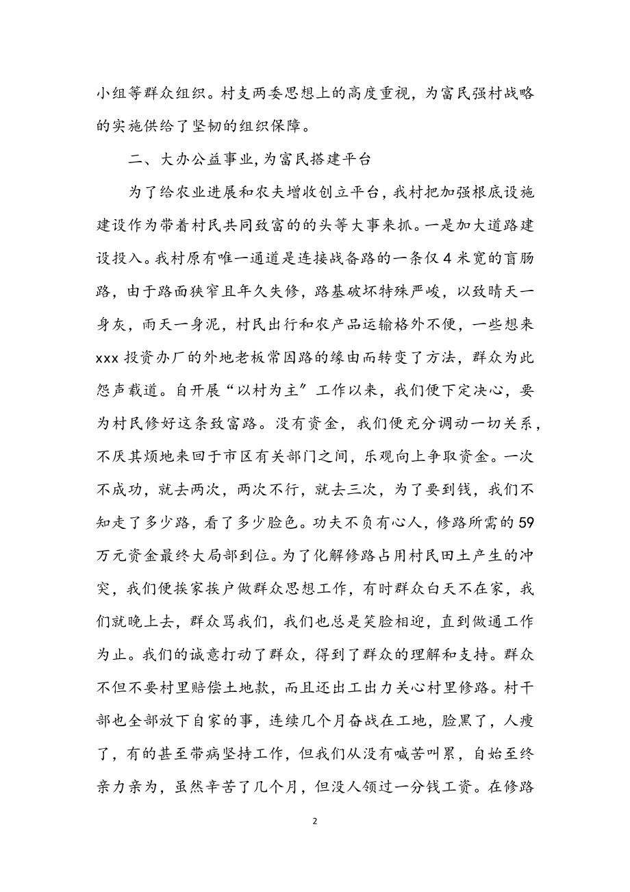 2023年各村之间开展经验交流的交流材料.docx_第2页