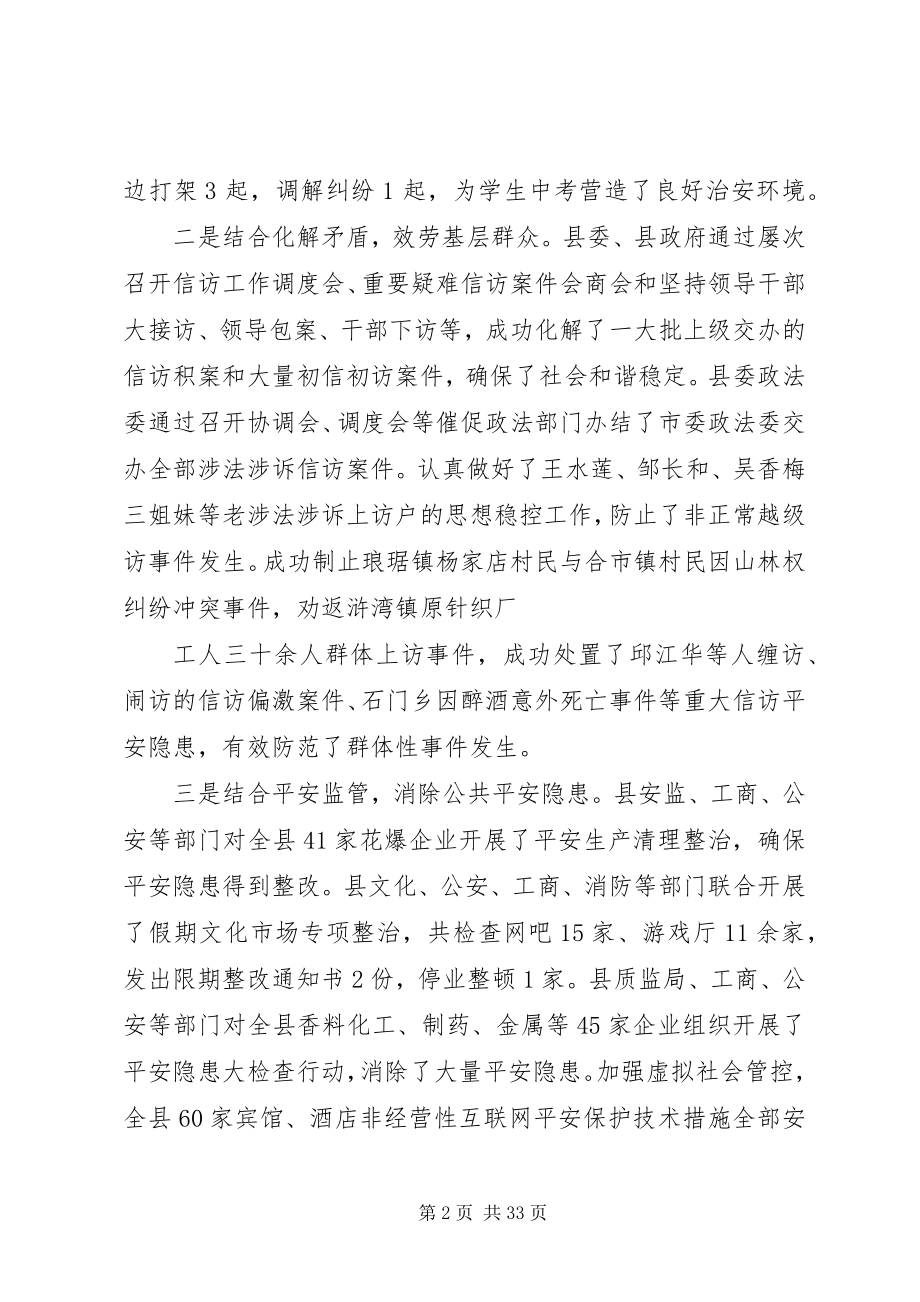 2023年政法系统“四个结合”确保主题教育活动常态化.docx_第2页