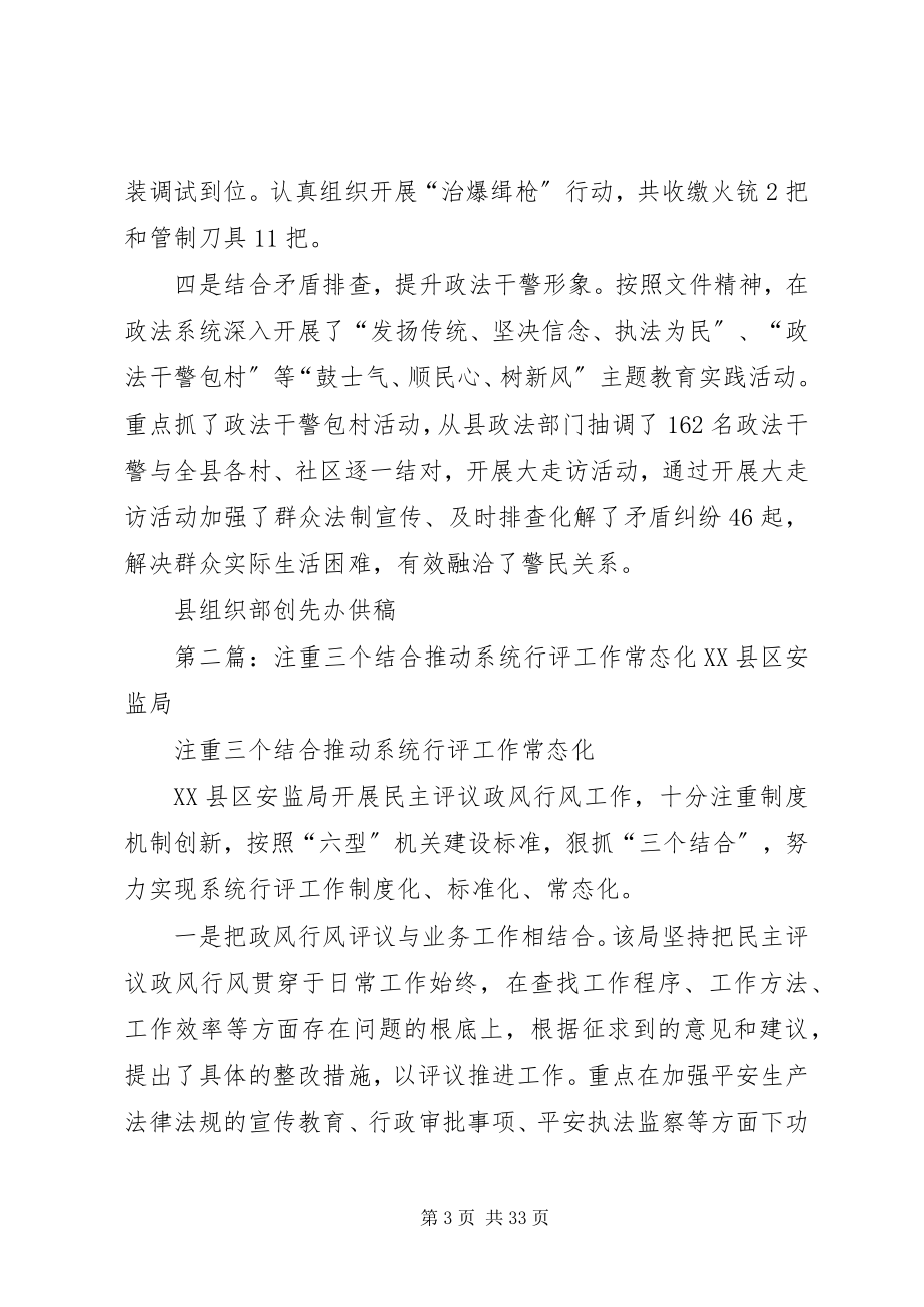 2023年政法系统“四个结合”确保主题教育活动常态化.docx_第3页