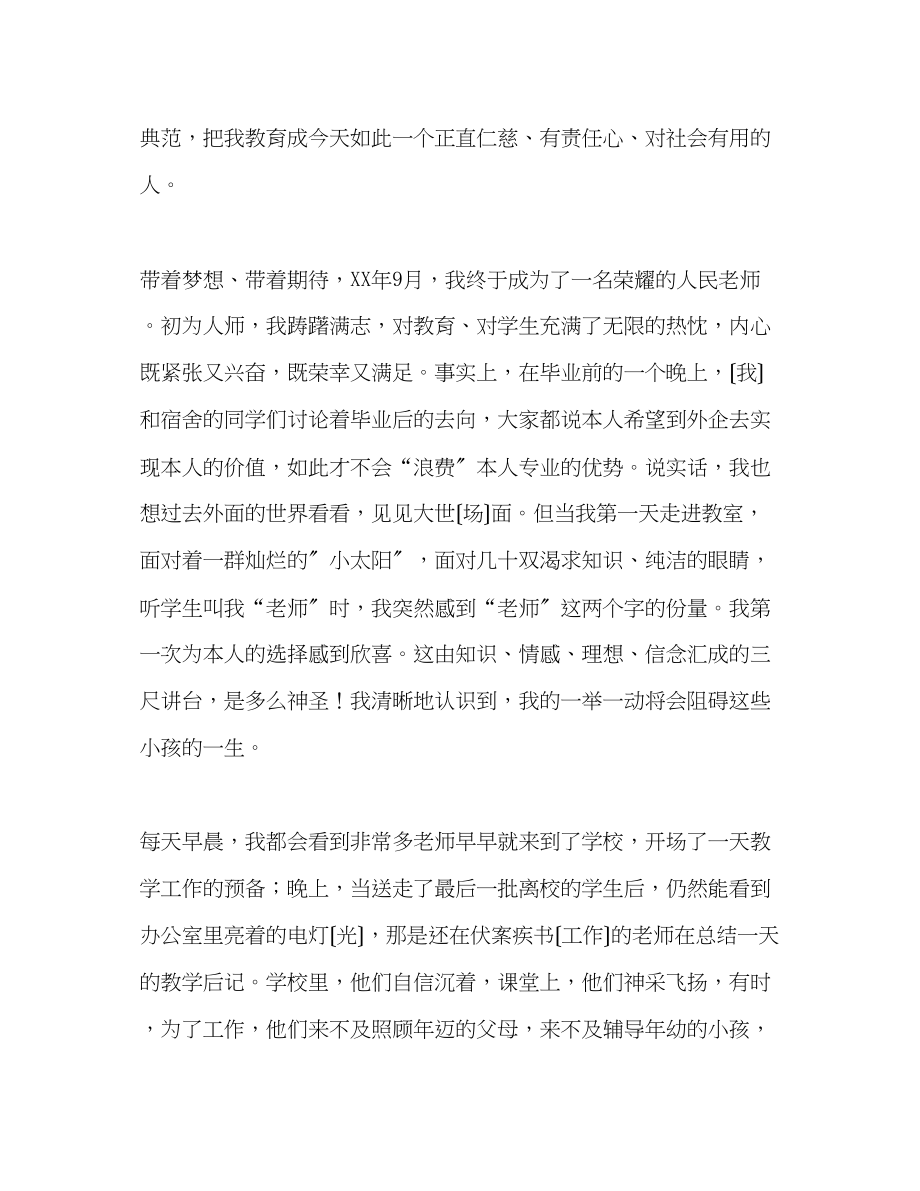 2023年教师当一名人民教师.docx_第2页