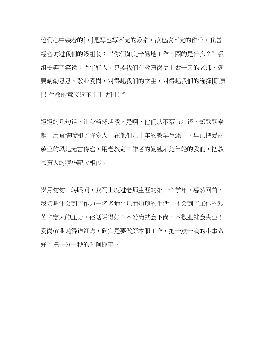 2023年教师当一名人民教师.docx_第3页