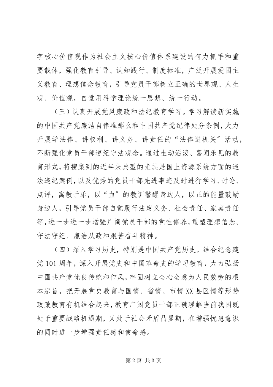 2023年国土局党风廉政建设学习教育计划.docx_第2页