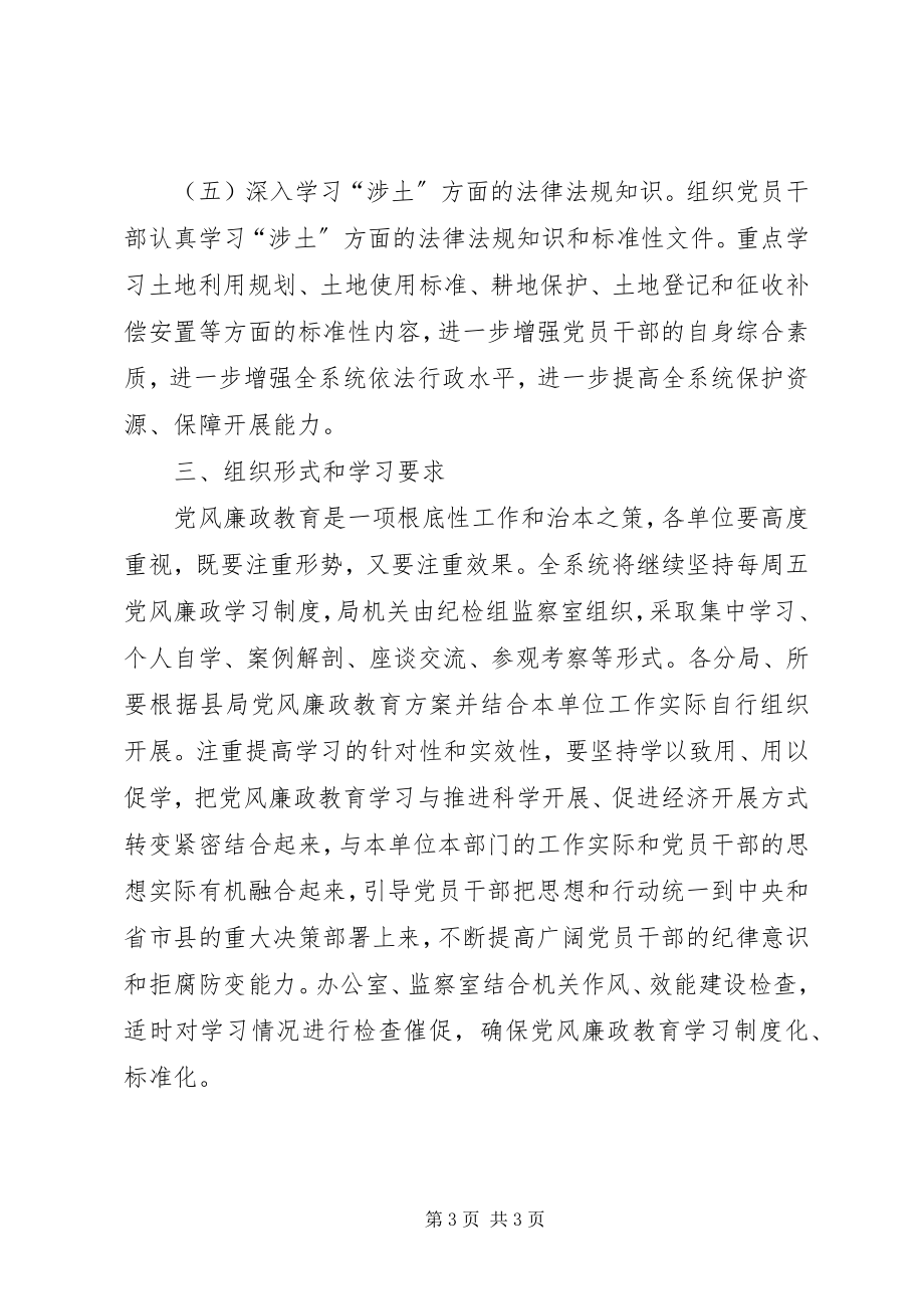 2023年国土局党风廉政建设学习教育计划.docx_第3页