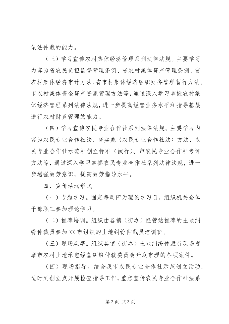 2023年经管局普法依法治理宣传方案.docx_第2页