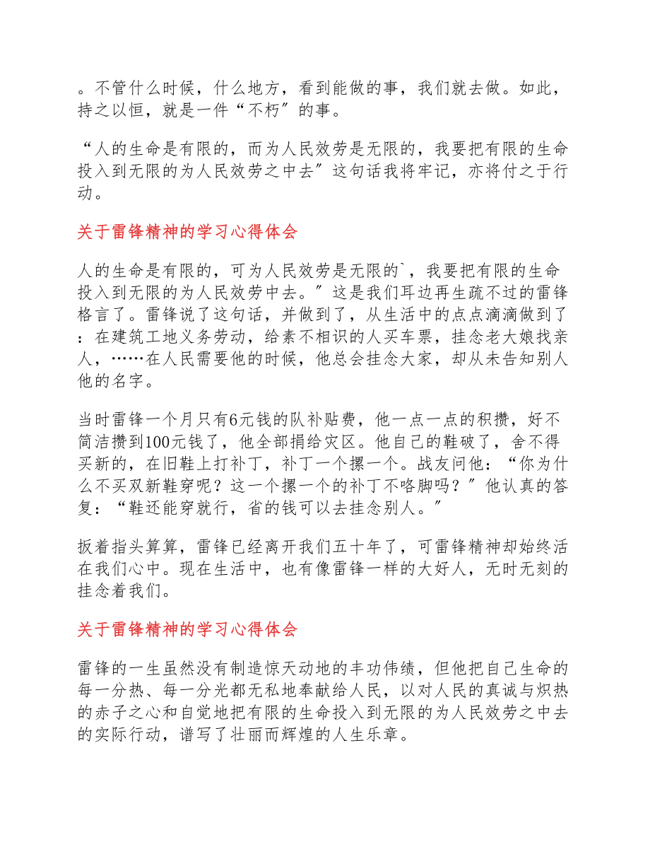 2023年雷锋精神的学习心得体会四篇.docx_第2页