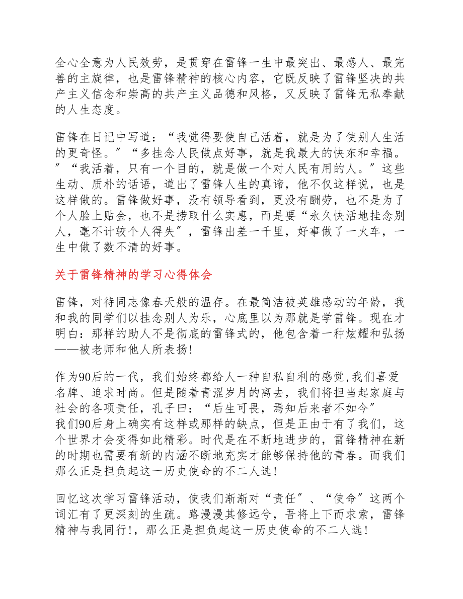 2023年雷锋精神的学习心得体会四篇.docx_第3页