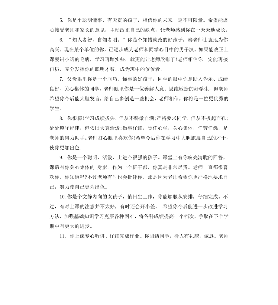 初三学生评语集锦.docx_第2页