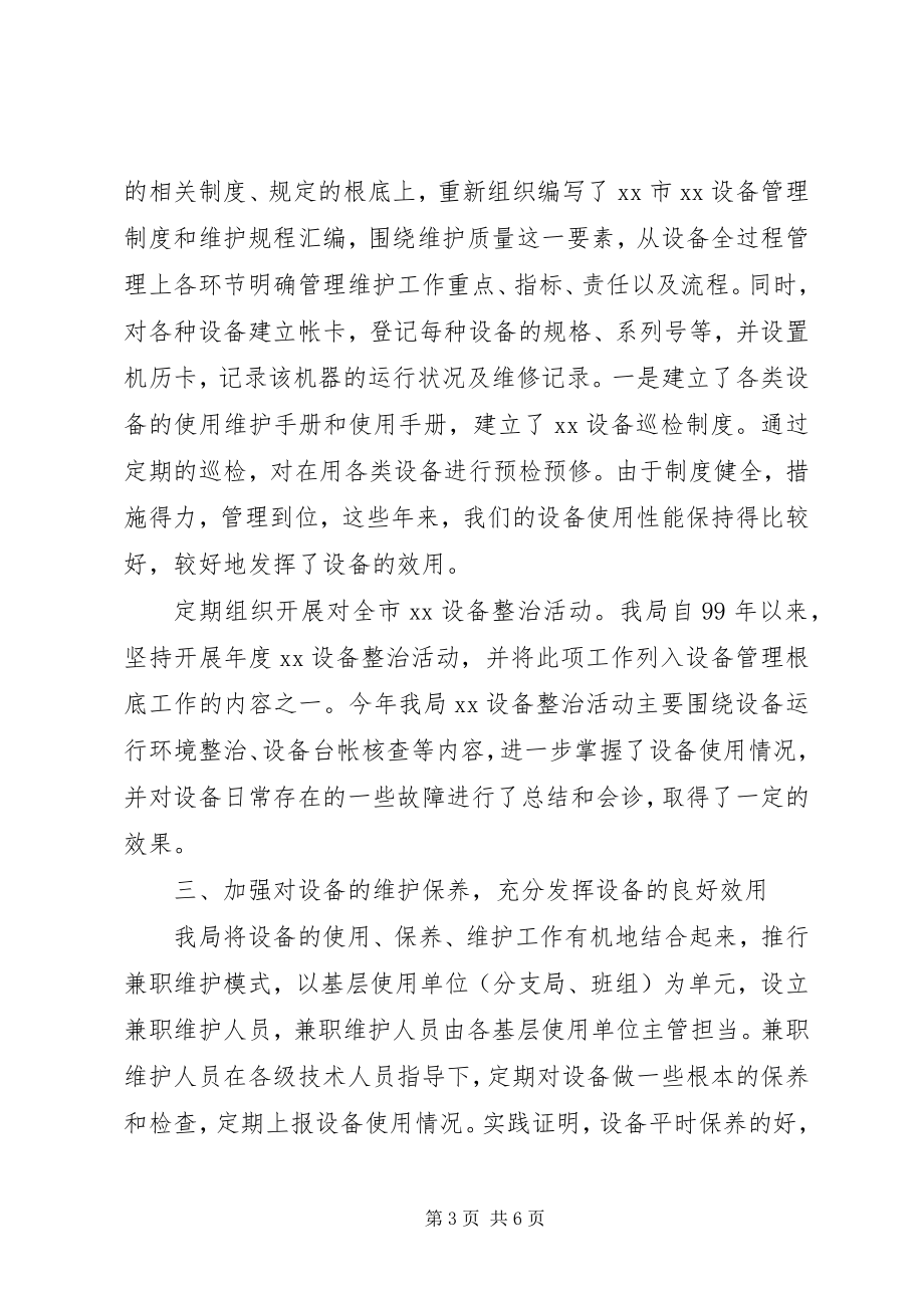 2023年邮政局设备维护工作经验交流材料.docx_第3页