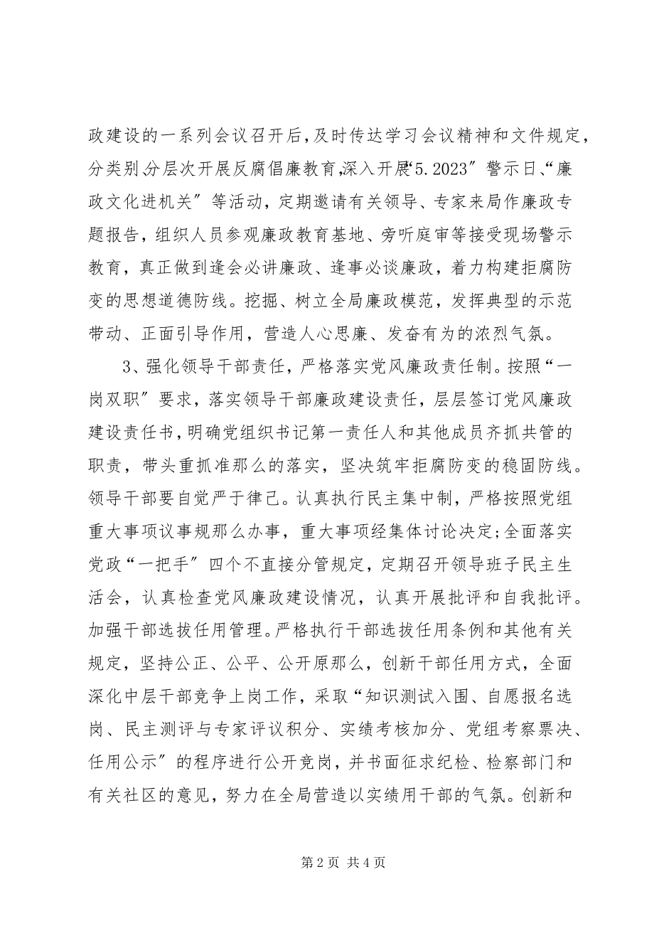 2023年市规划局《廉政准则》学习体会.docx_第2页