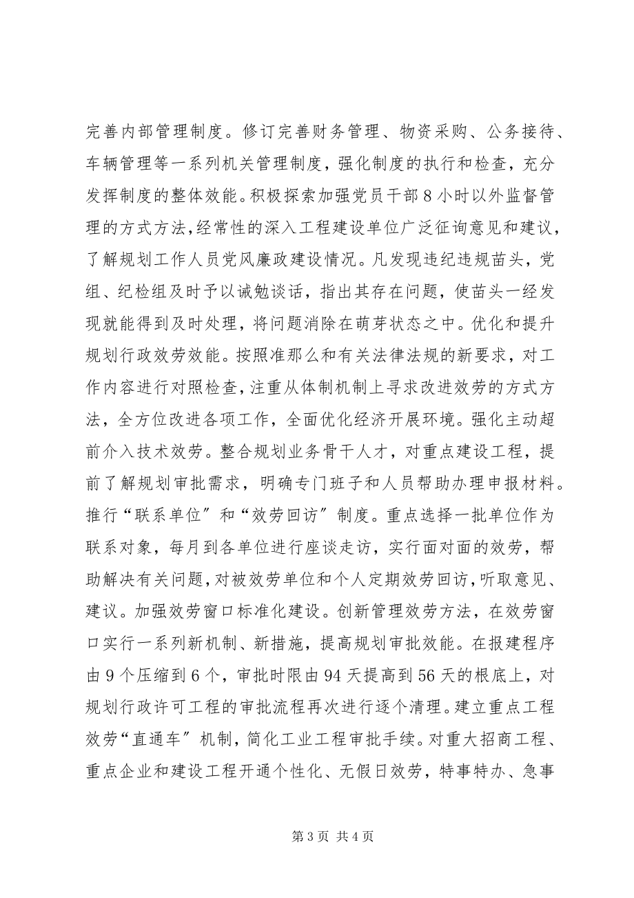 2023年市规划局《廉政准则》学习体会.docx_第3页