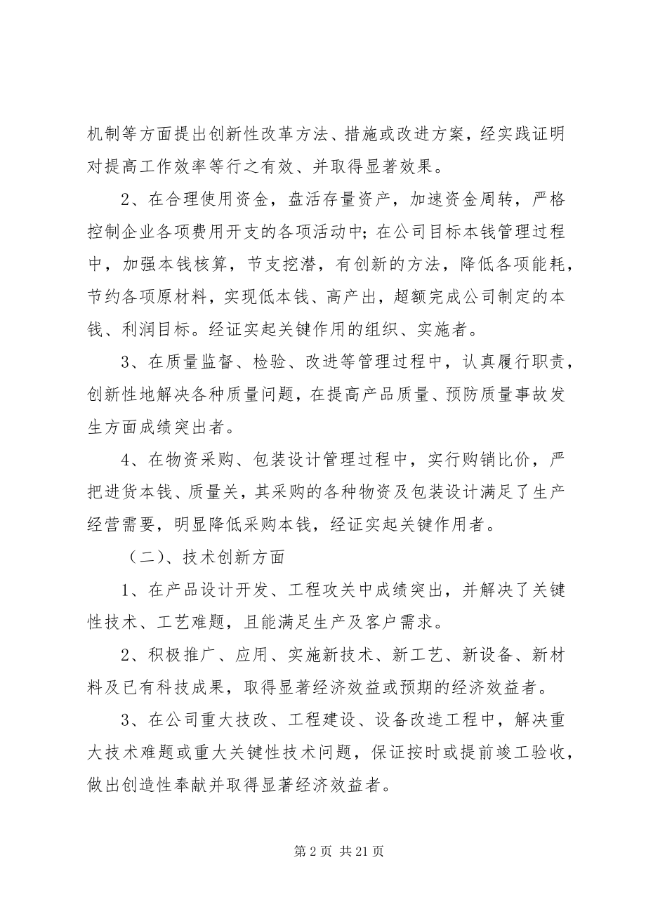 2023年先进工作者评选办法专题.docx_第2页