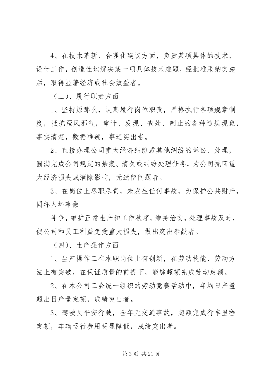 2023年先进工作者评选办法专题.docx_第3页