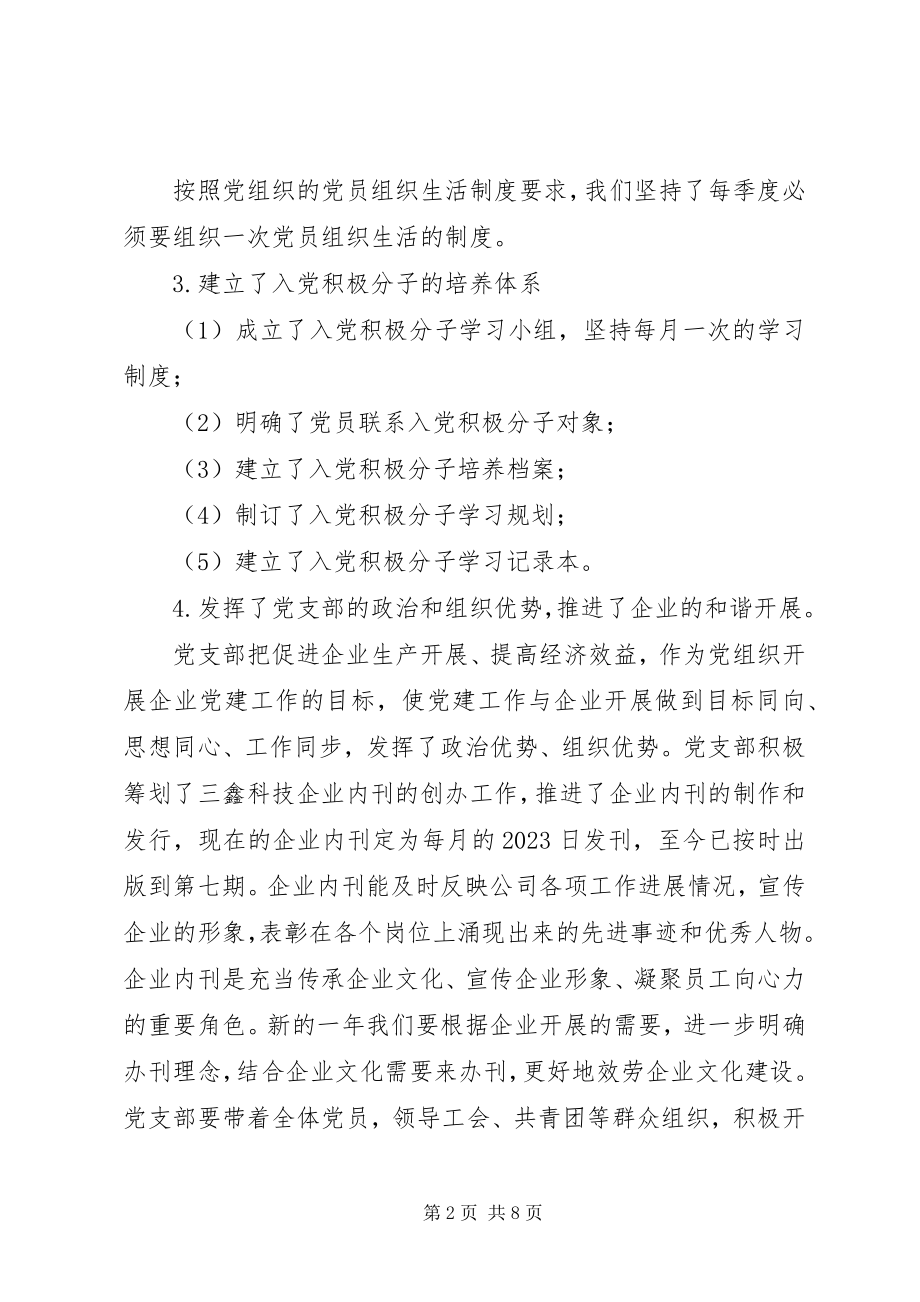 2023年4支部党员大会记录新编.docx_第2页