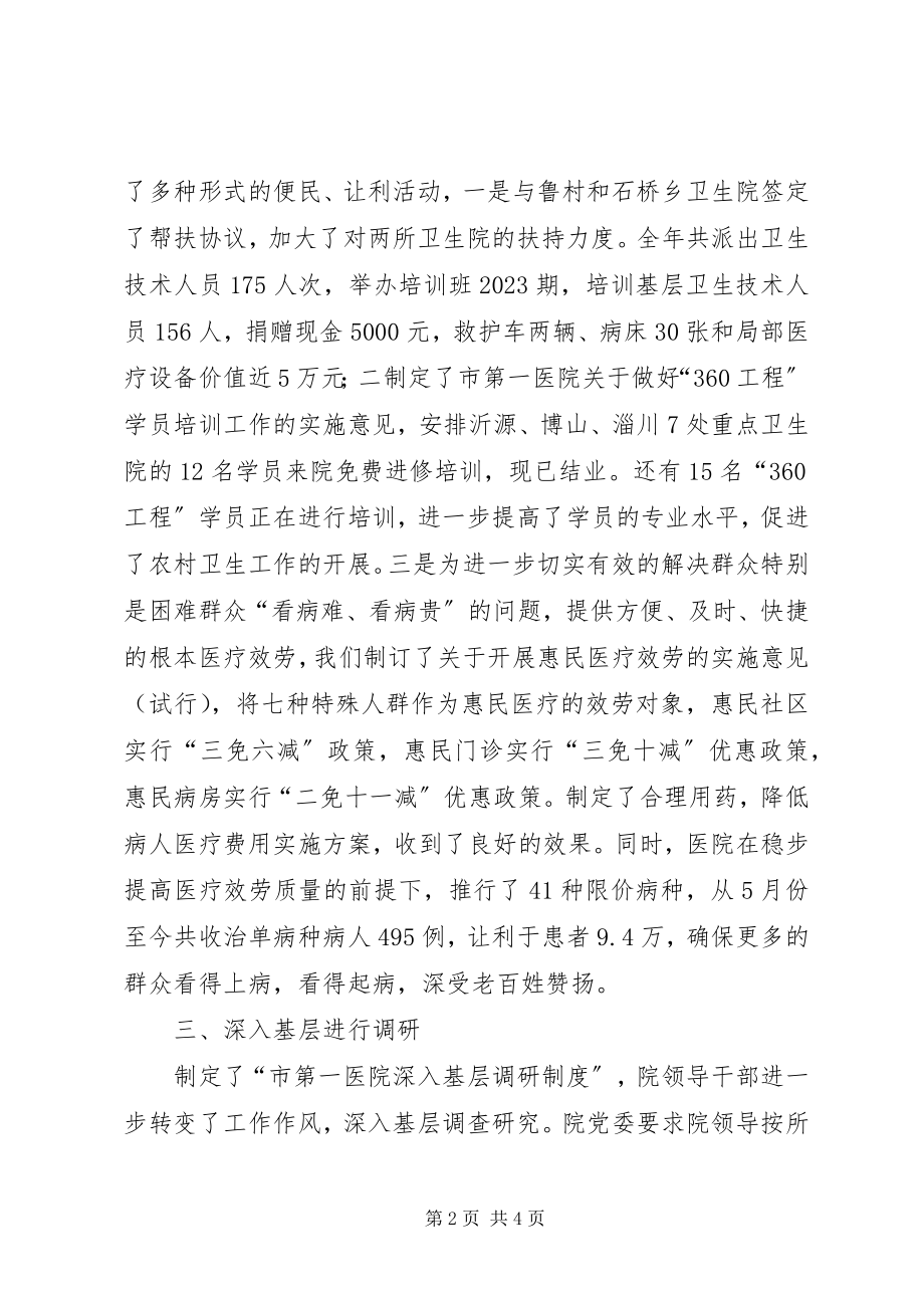 2023年医院党员服务群众情况汇报材料.docx_第2页