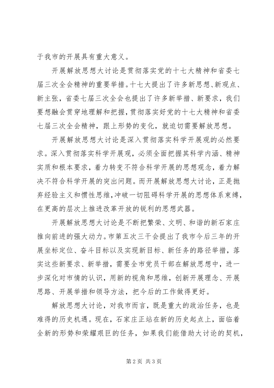 2023年以思想解放推进事业健康快速发展.docx_第2页