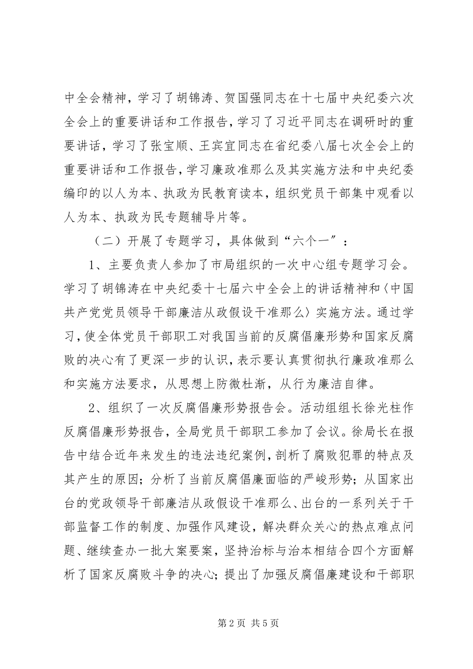 2023年气象局执政为民情况总结.docx_第2页