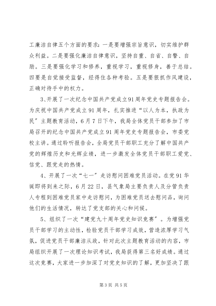 2023年气象局执政为民情况总结.docx_第3页