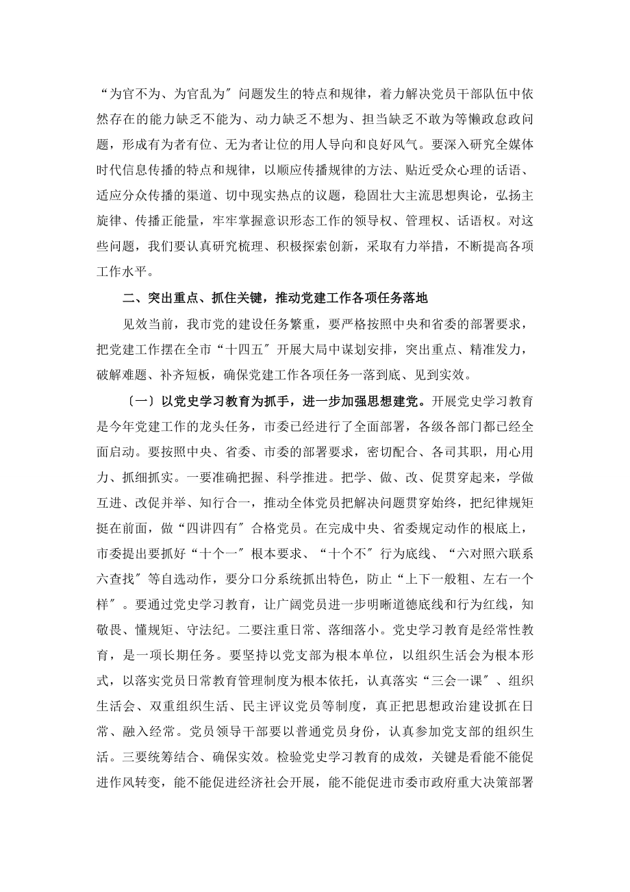 2023年在市委党的建设工作领导小组会议上的讲话.docx_第3页