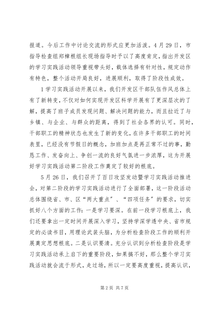 2023年在开发区科学发展座谈会上的致辞.docx_第2页