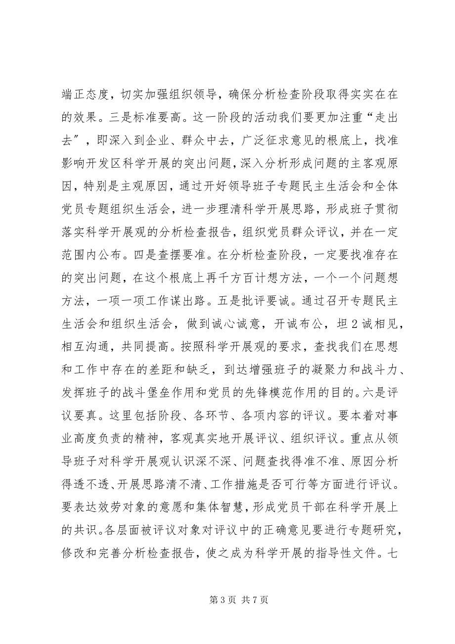 2023年在开发区科学发展座谈会上的致辞.docx_第3页