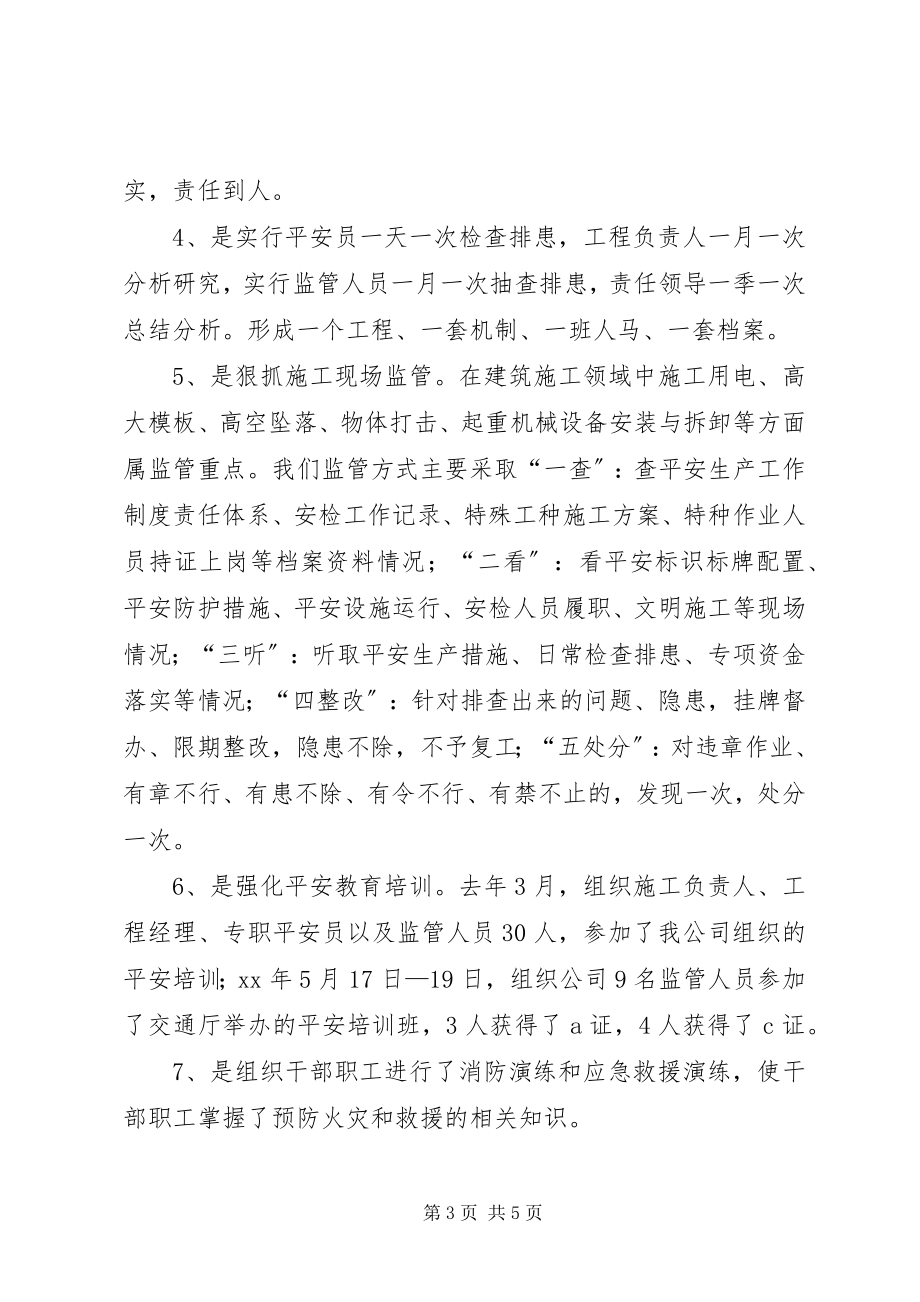 2023年建筑公司安全考评工作情况汇报.docx_第3页