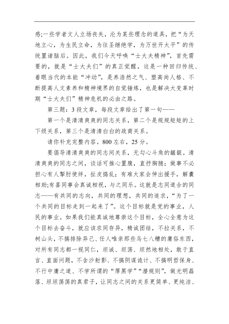 山东省纪委监委遴选公务员笔试真题及解析（文字岗.docx_第2页