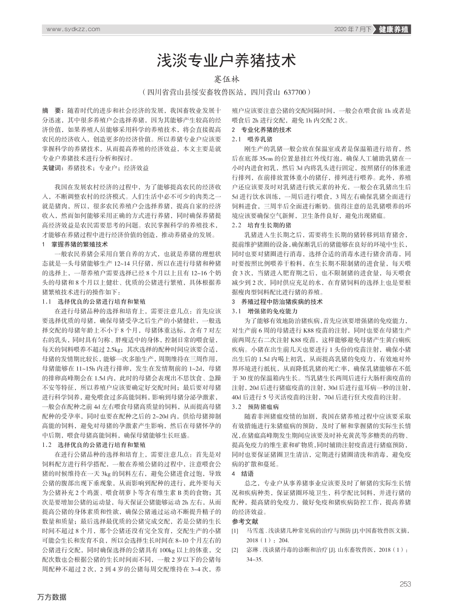 121浅淡专业户养猪技术.pdf_第1页