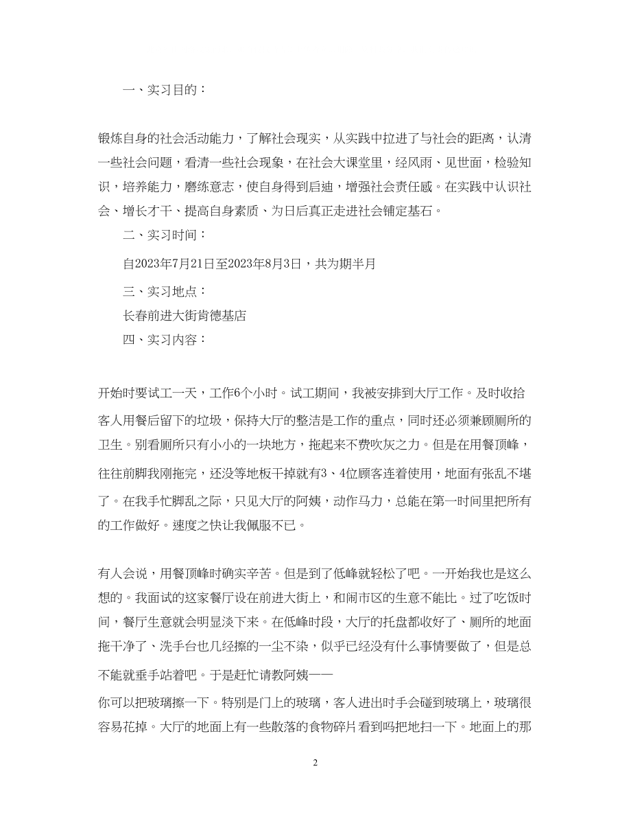 2023年大学实习自我鉴定范文22.docx_第2页