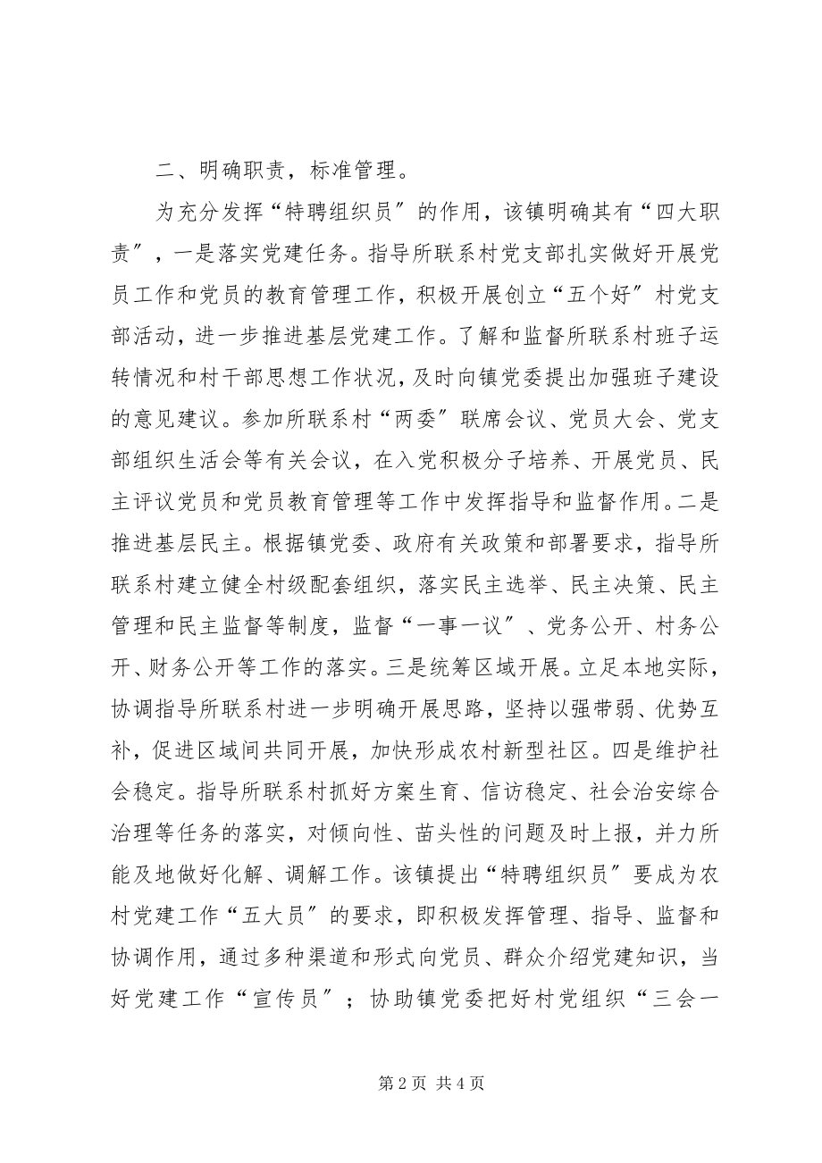 2023年“特聘组织员”试点乡镇建设总结新编.docx_第2页