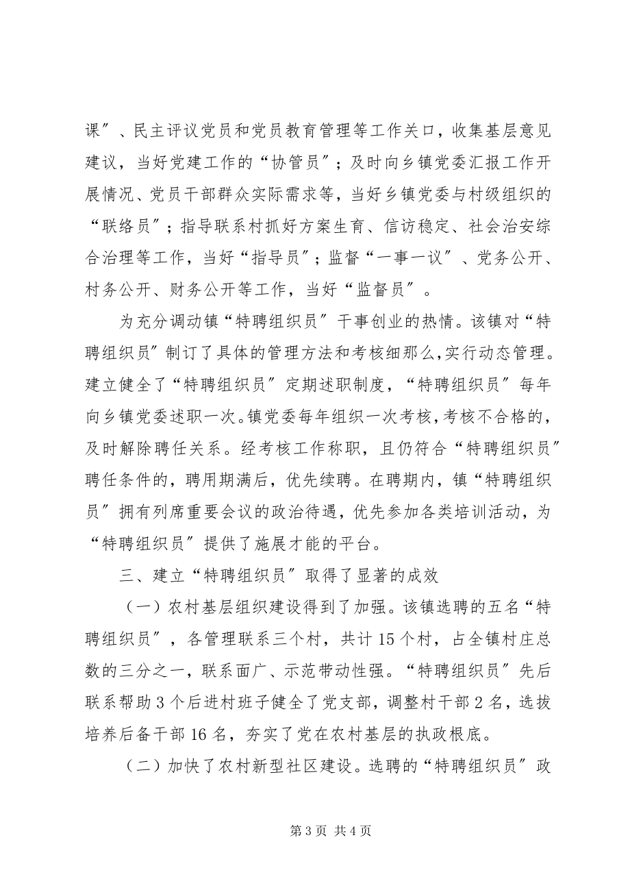 2023年“特聘组织员”试点乡镇建设总结新编.docx_第3页