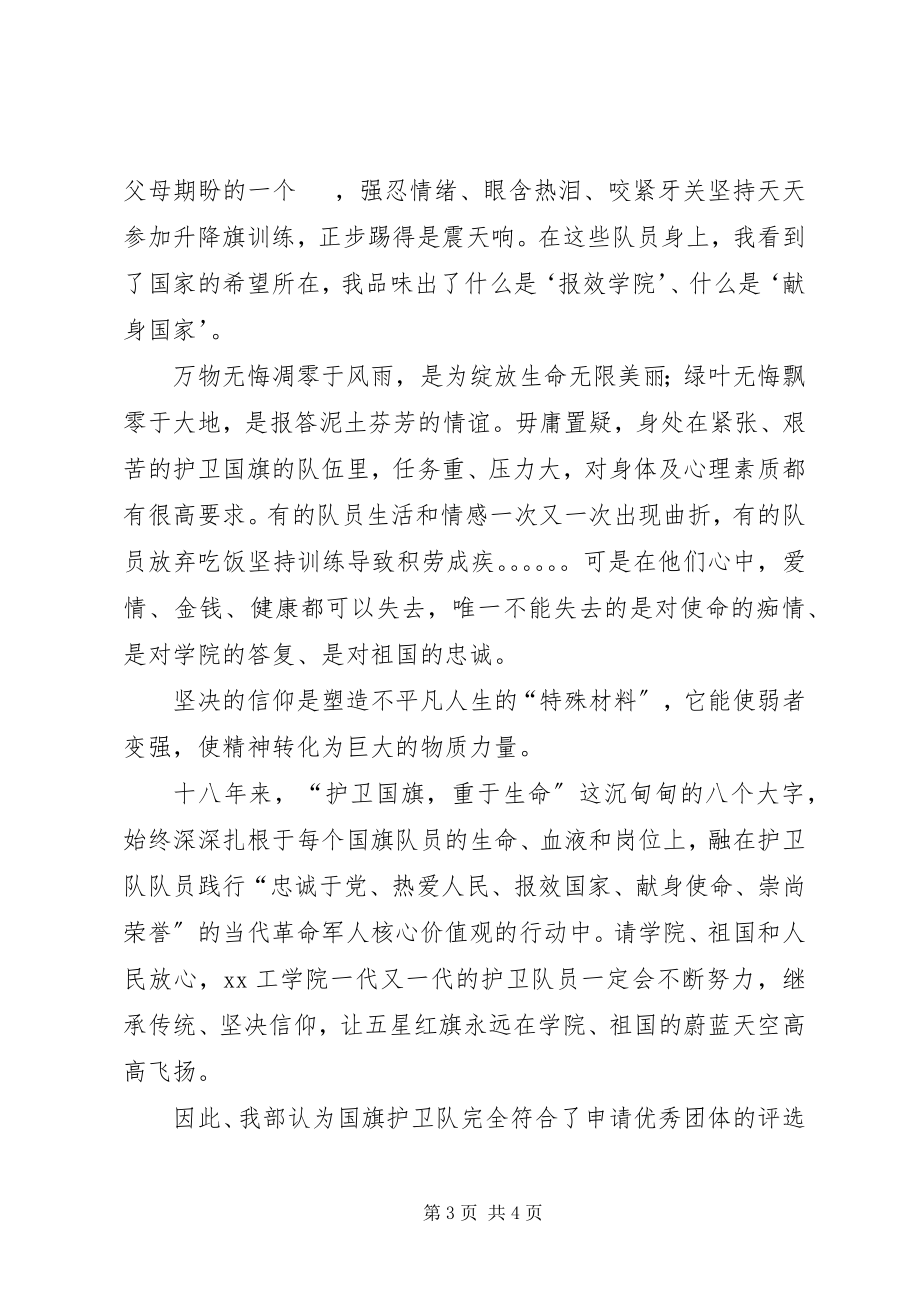 2023年国旗护卫队优秀团体申请材料.docx_第3页