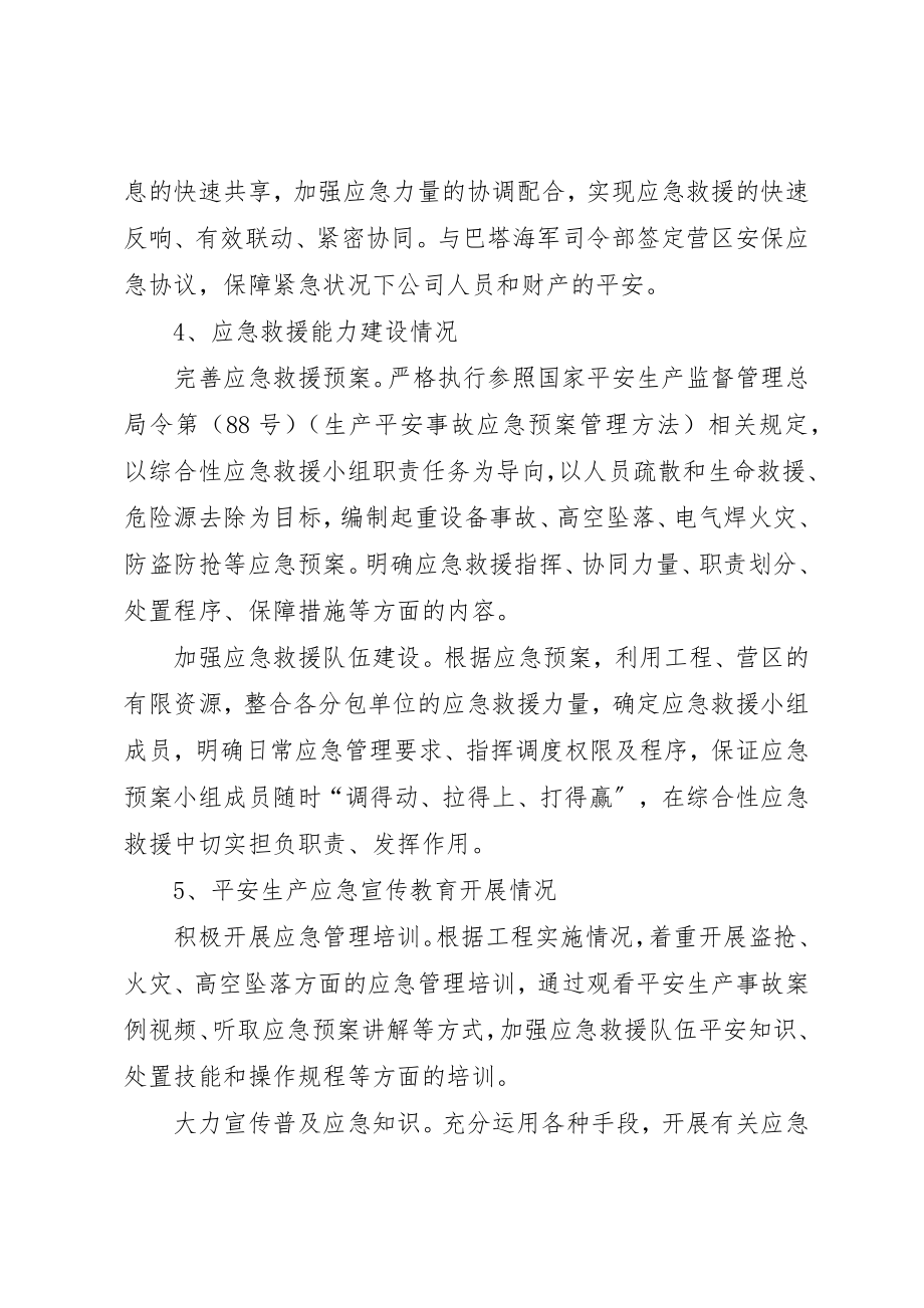 2023年赤几公司应急管理工作总结新编.docx_第3页