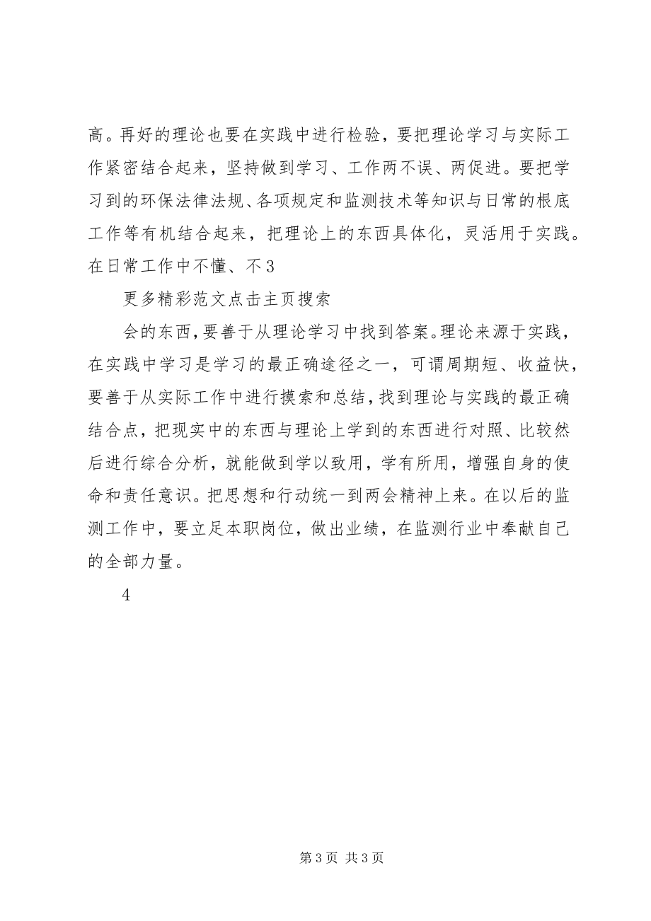 2023年大学习大讨论大调研活动心得体会2.docx_第3页