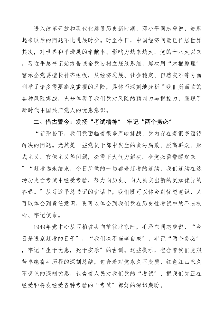 2023年党课共产党人的忧患意识交通运输局党员责任担当党课讲稿.doc_第2页