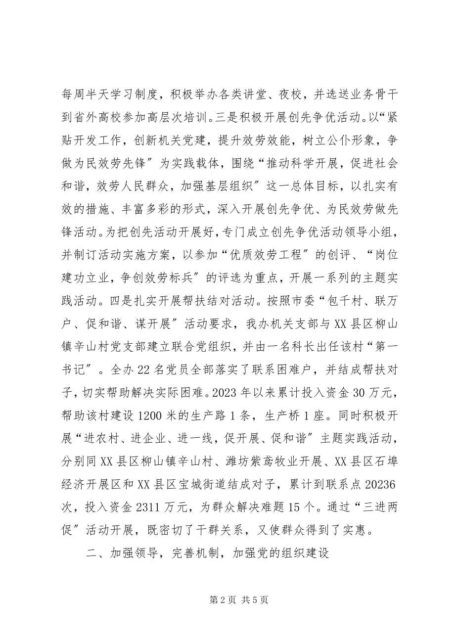 2023年加大措施完善机制不断提升党建工作水平.docx_第2页