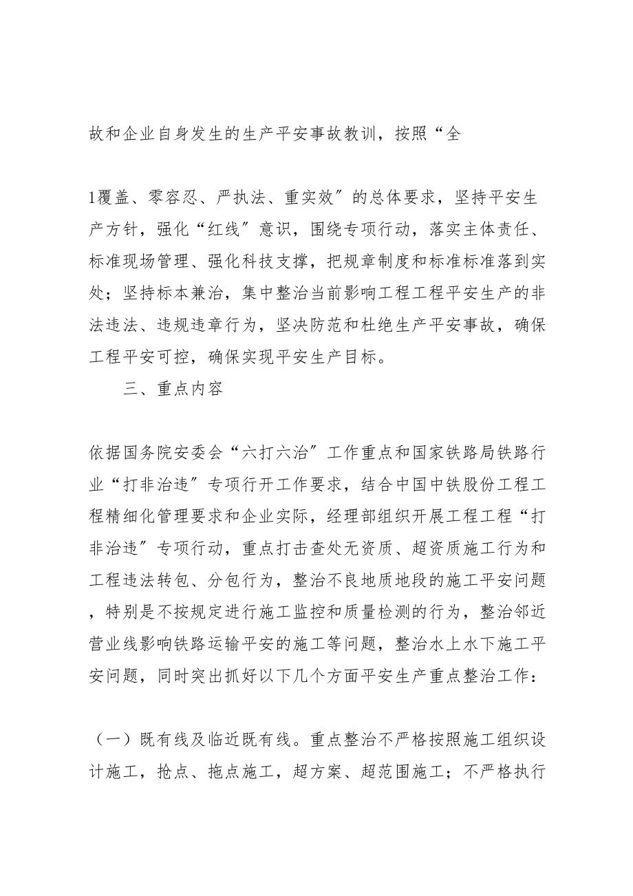 2023年乡政府关于打非治违活动方案 .doc_第2页