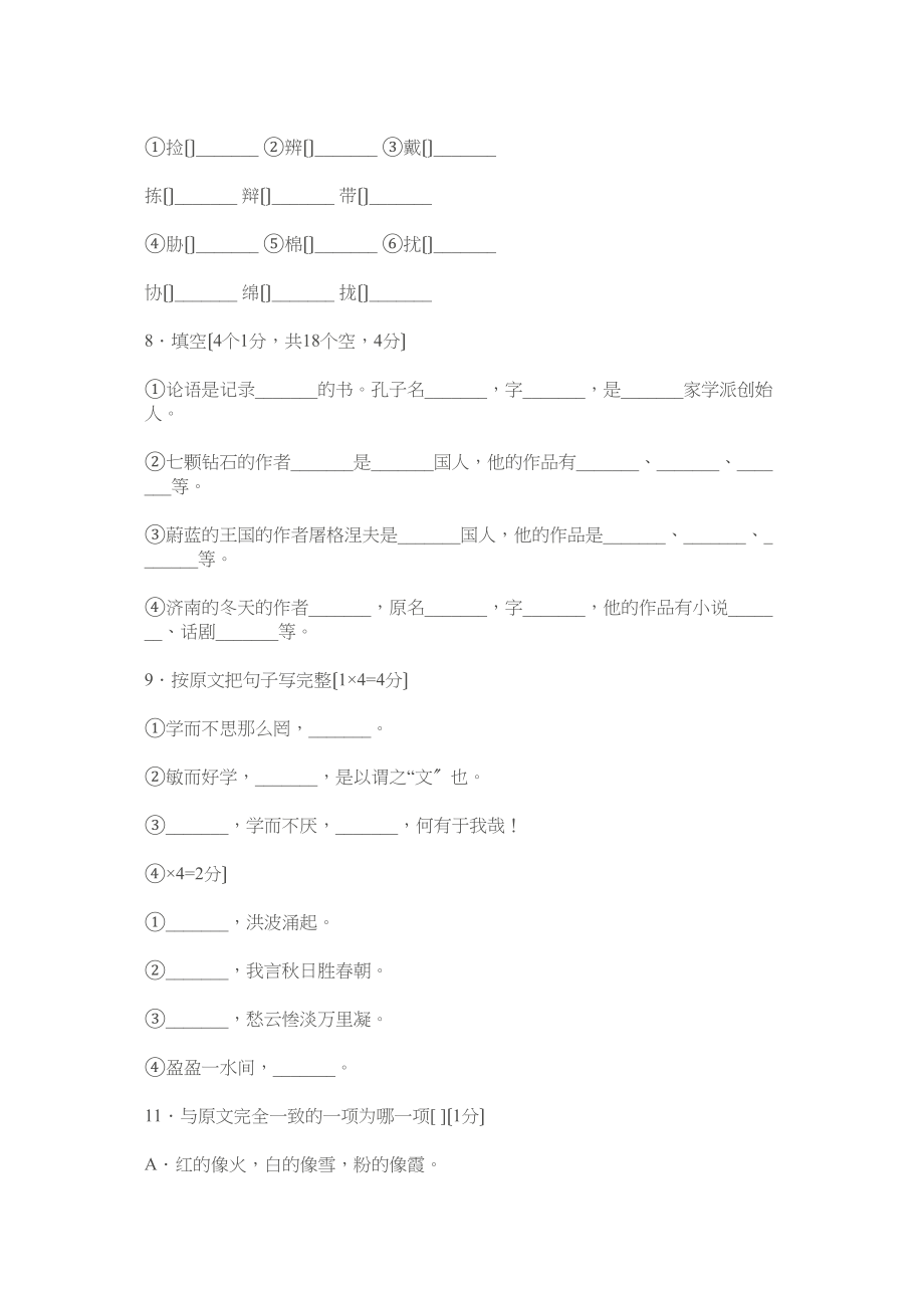 2023年七年级上语文期末复习卷29套新课标人教版17.docx_第2页