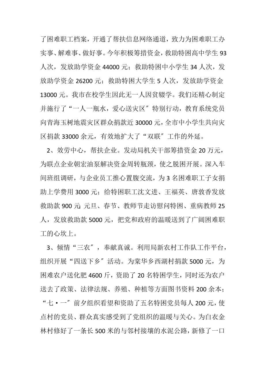 2023年教育局双联工作总结.doc_第2页