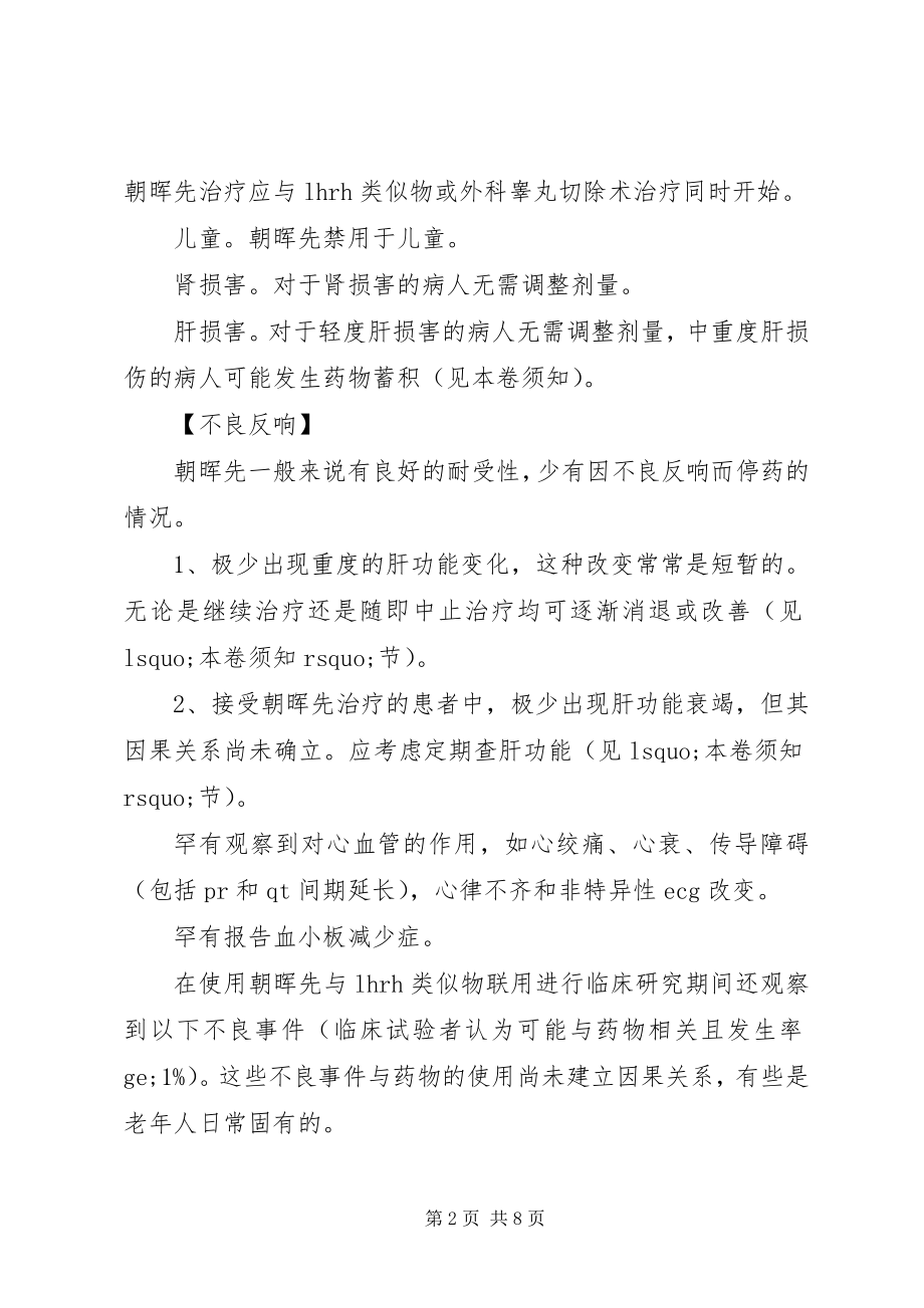 2023年比卡鲁胺片说明书新编.docx_第2页