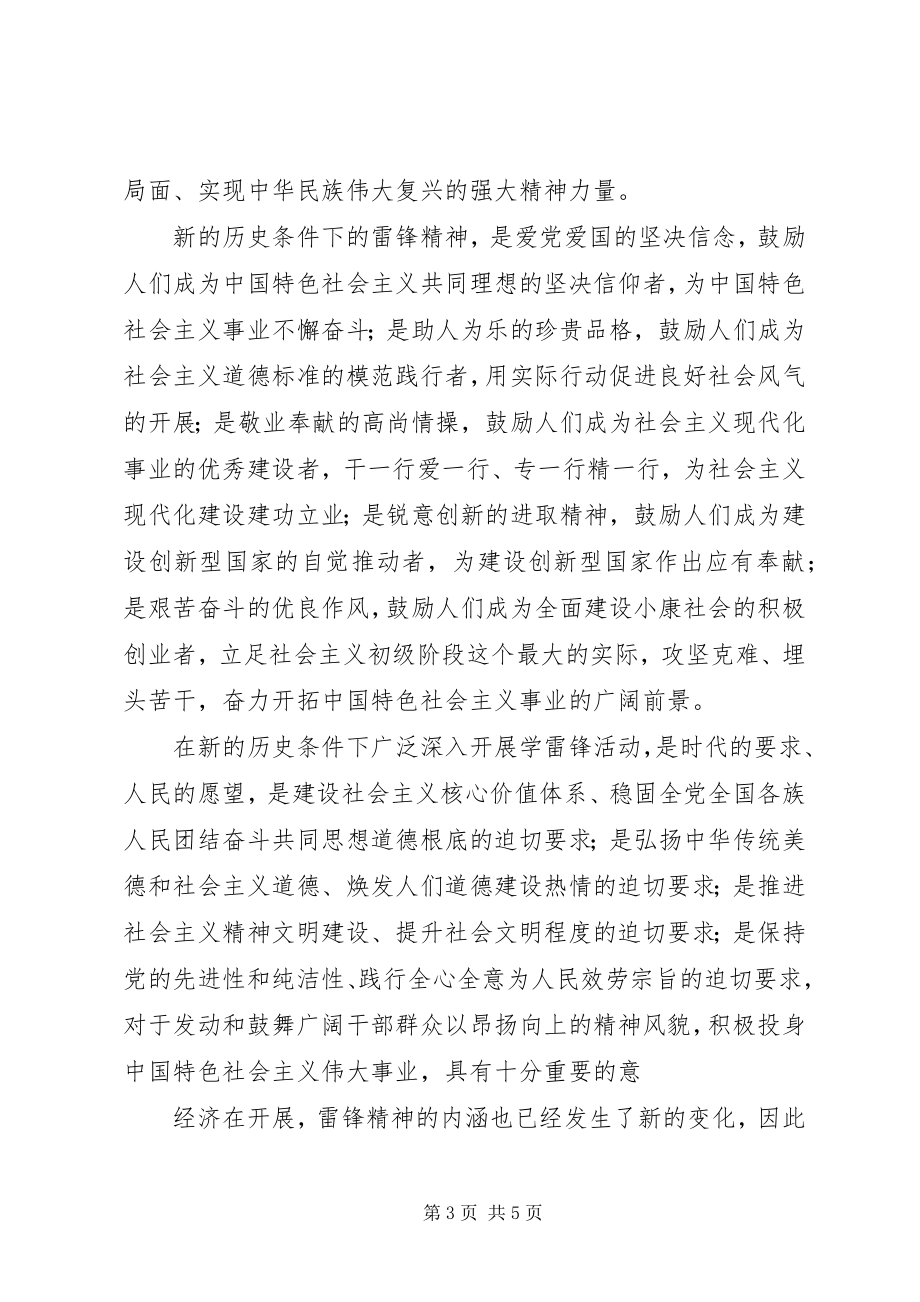 2023年学雷锋精神材料总结.docx_第3页