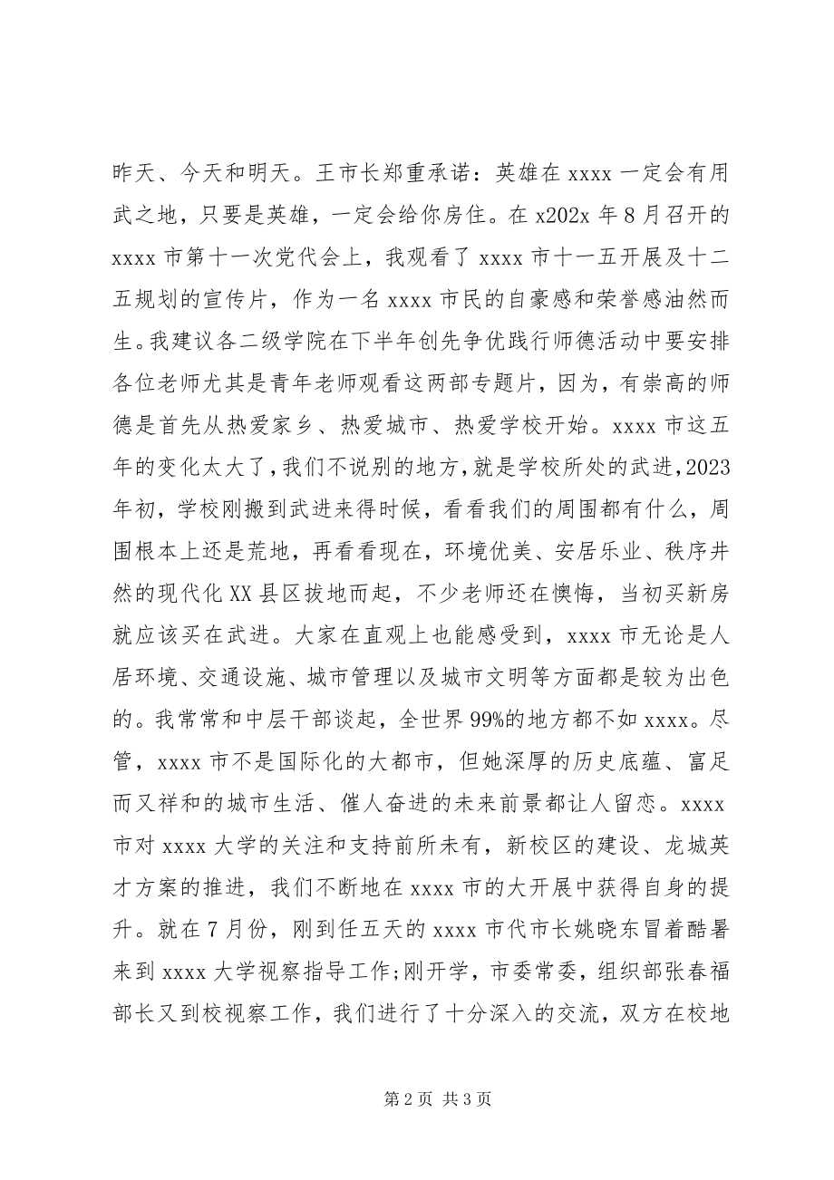 2023年在迎接新教师大会上的致辞稿.docx_第2页