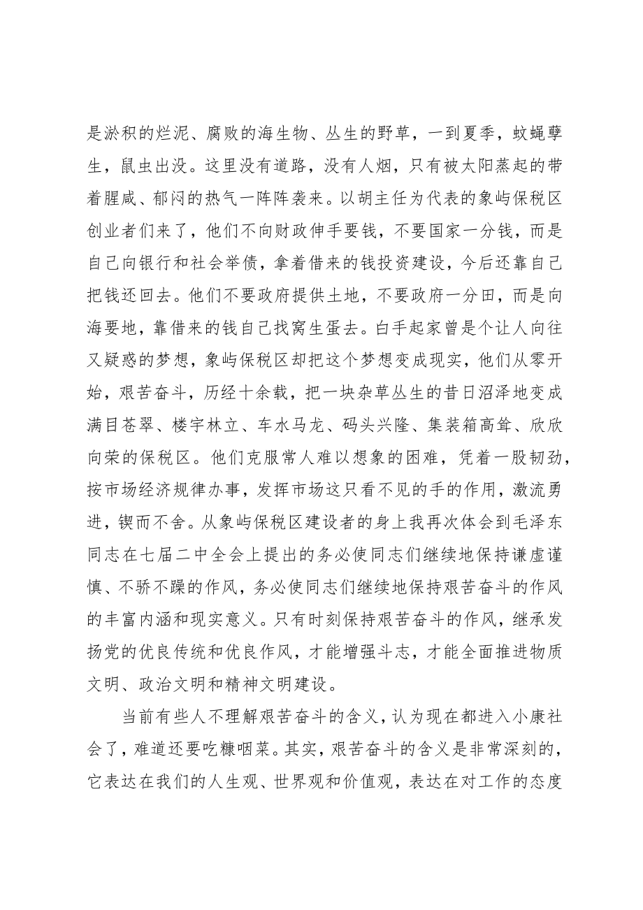 2023年党性教育学习的心得体会2.docx_第2页