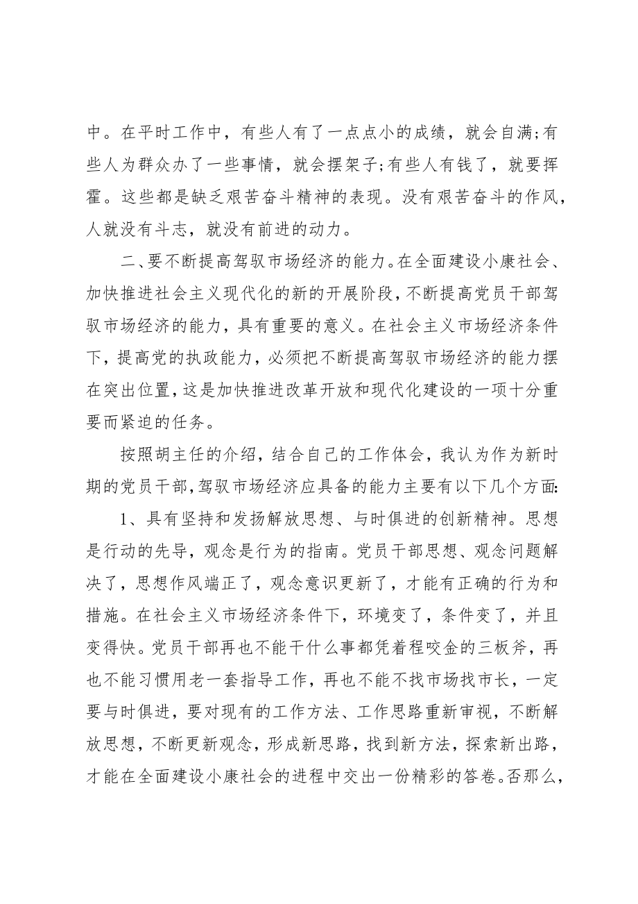 2023年党性教育学习的心得体会2.docx_第3页